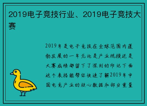 2019电子竞技行业、2019电子竞技大赛