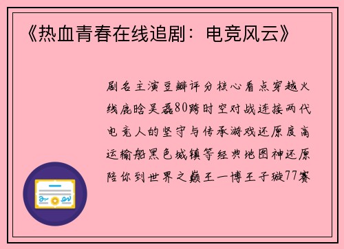 《热血青春在线追剧：电竞风云》