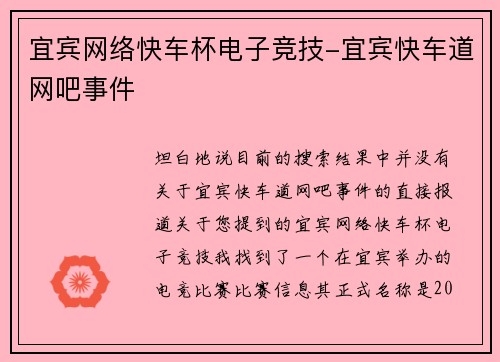 宜宾网络快车杯电子竞技-宜宾快车道网吧事件
